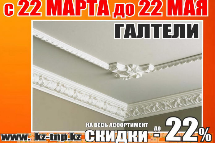 Наурыз идет – скидки вам несет! - PR